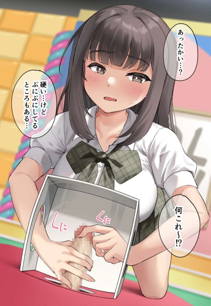 箱の中身はナンだろう？　おっぱいを触らせるスケベ女とちんちんを触らせる変態男 13枚目