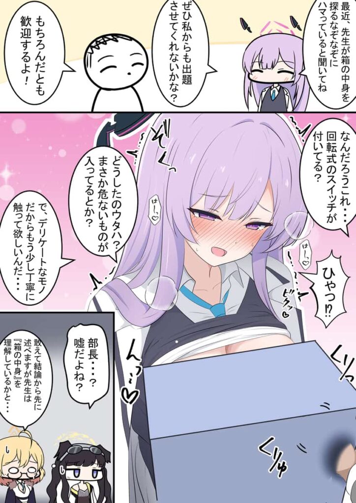 箱の中身はナンだろう？　おっぱいを触らせるスケベ女とちんちんを触らせる変態男 9枚目